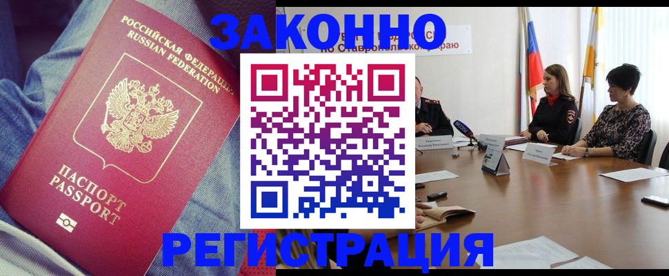 прописка для работы в Самаре